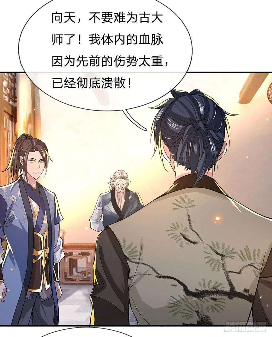 我从诸天万界归来37话 脑袋是不是被驴踢过了