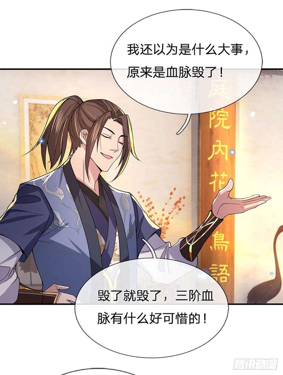 我从诸天万界归来37话 脑袋是不是被驴踢过了