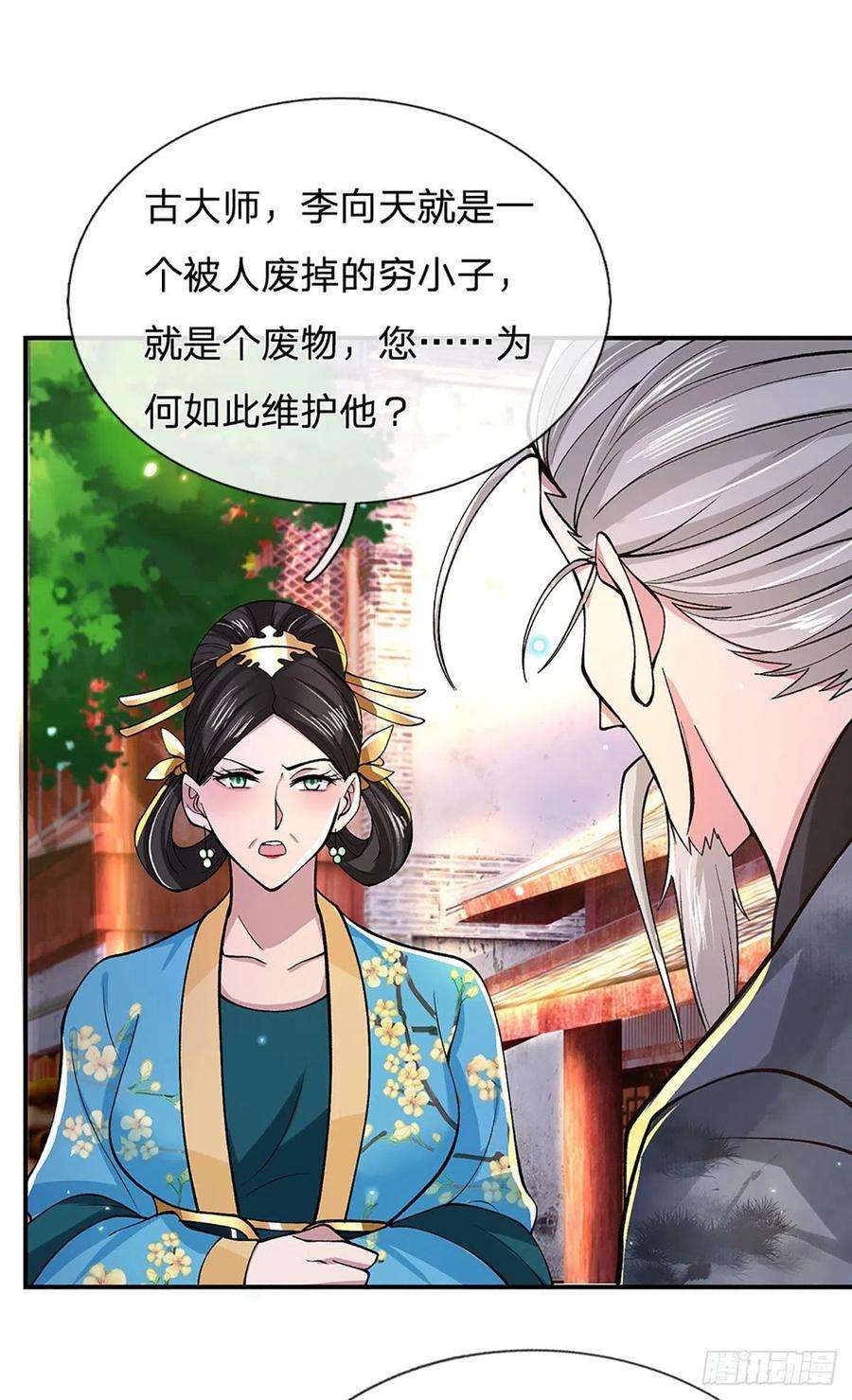 我从诸天万界归来38话 严家道歉