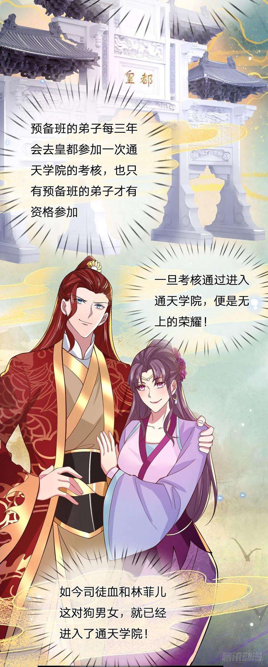 我从诸天万界归来40话 入学考核