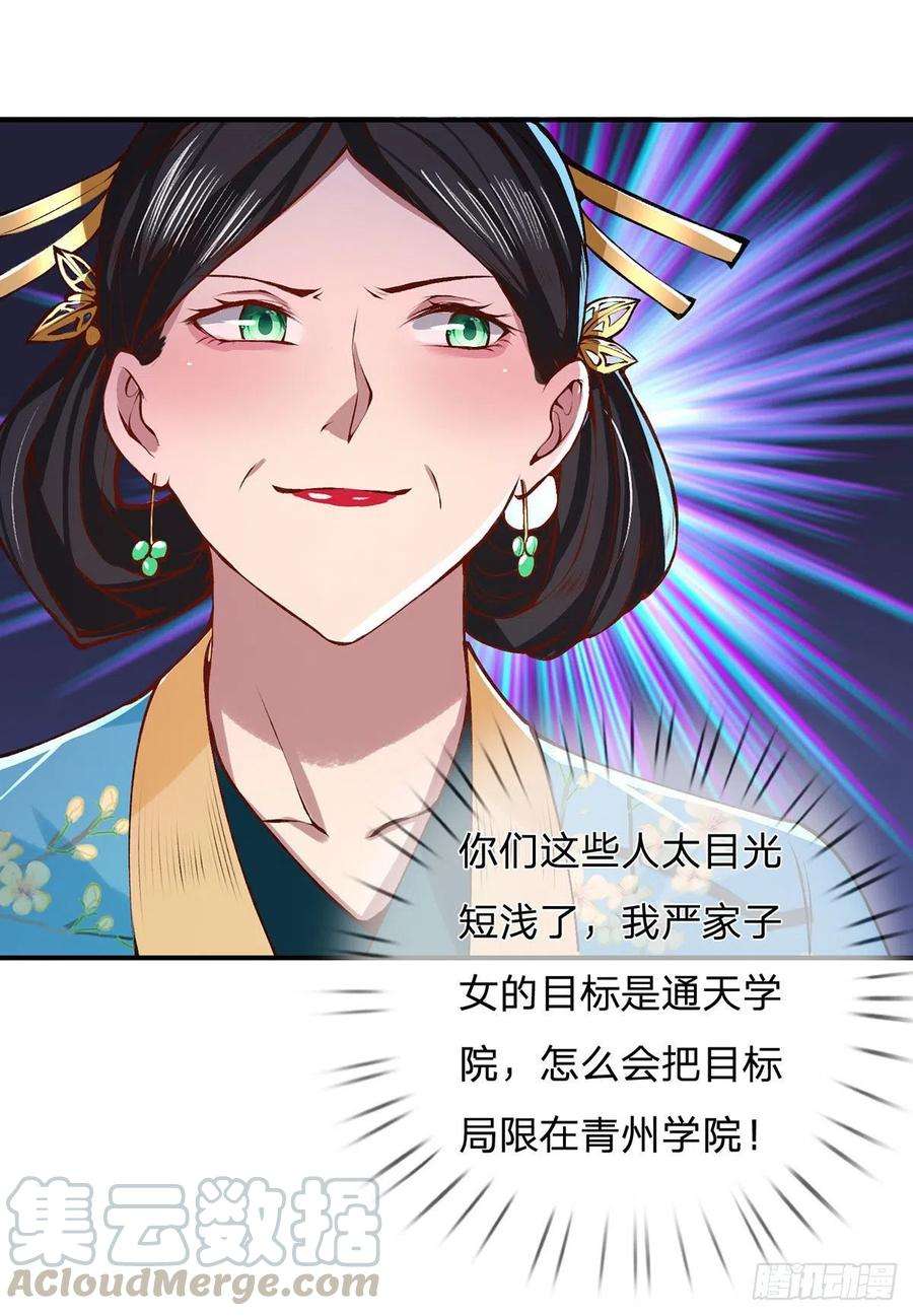 我从诸天万界归来40话 入学考核