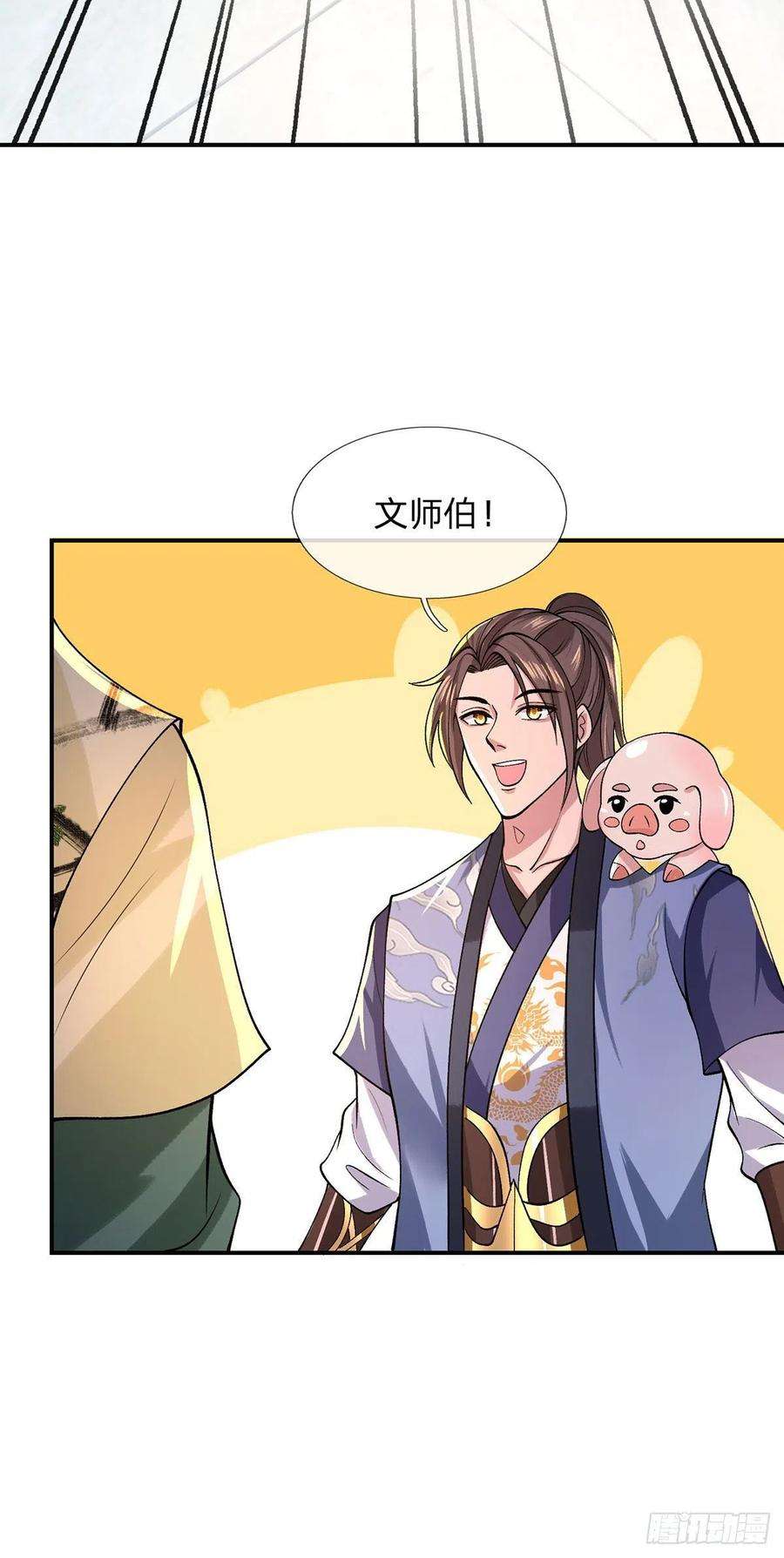 我从诸天万界归来41话 文采飞扬