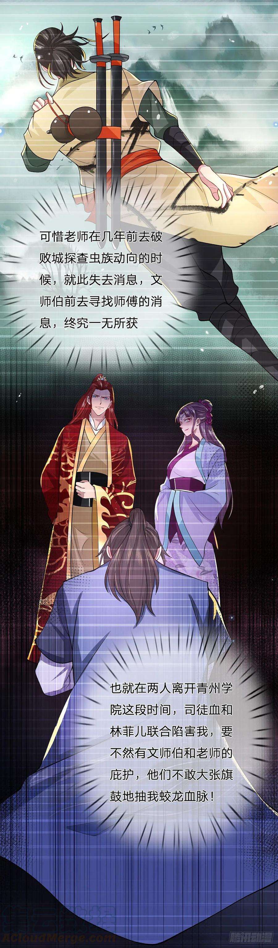 我从诸天万界归来41话 文采飞扬