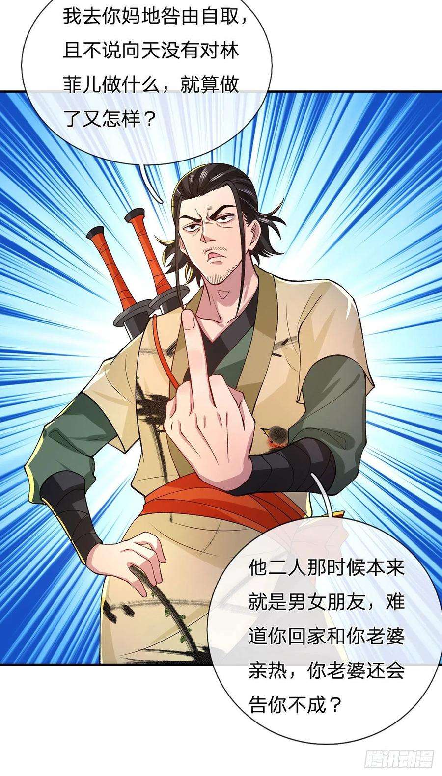 我从诸天万界归来41话 文采飞扬