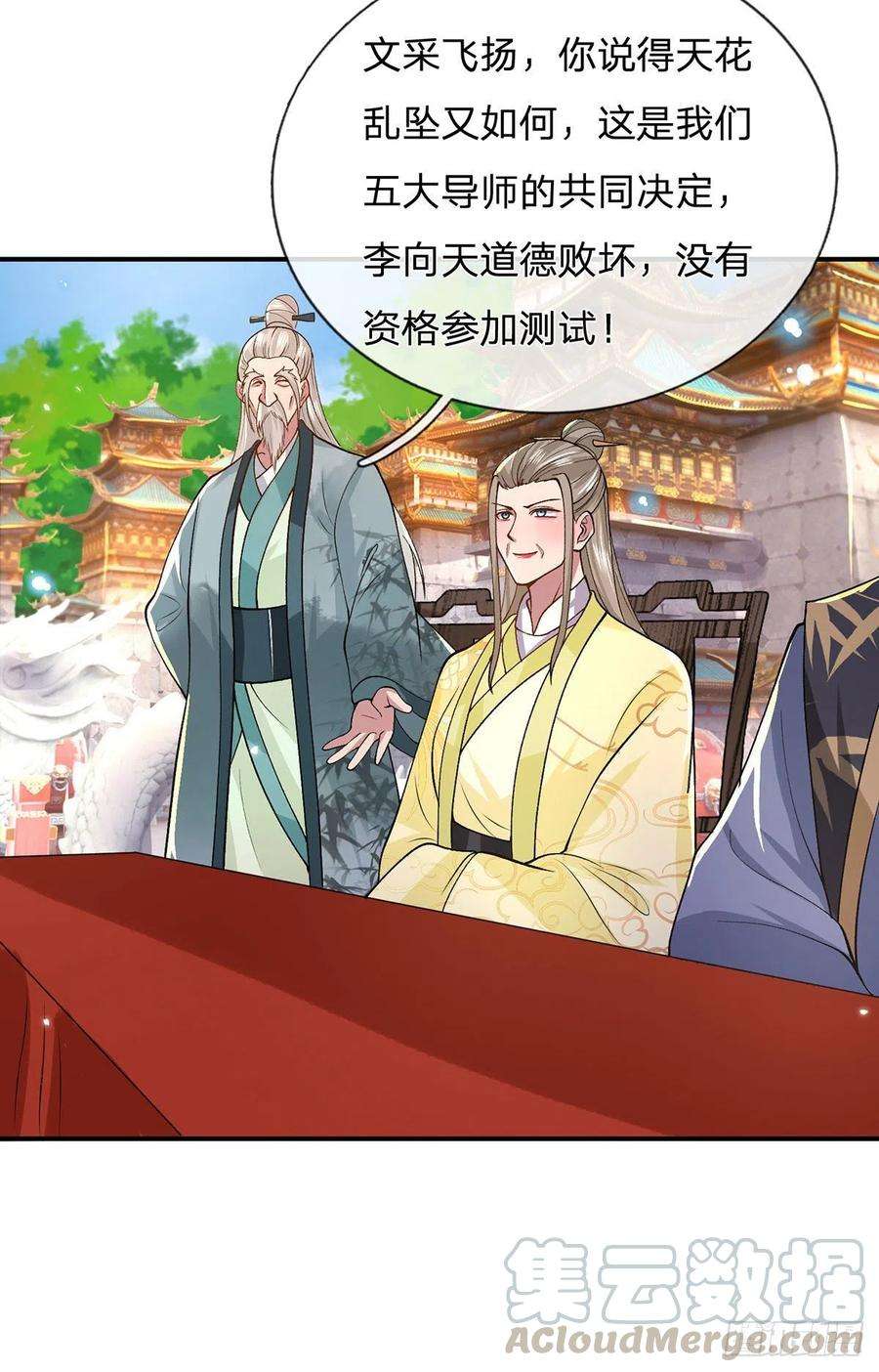 我从诸天万界归来41话 文采飞扬