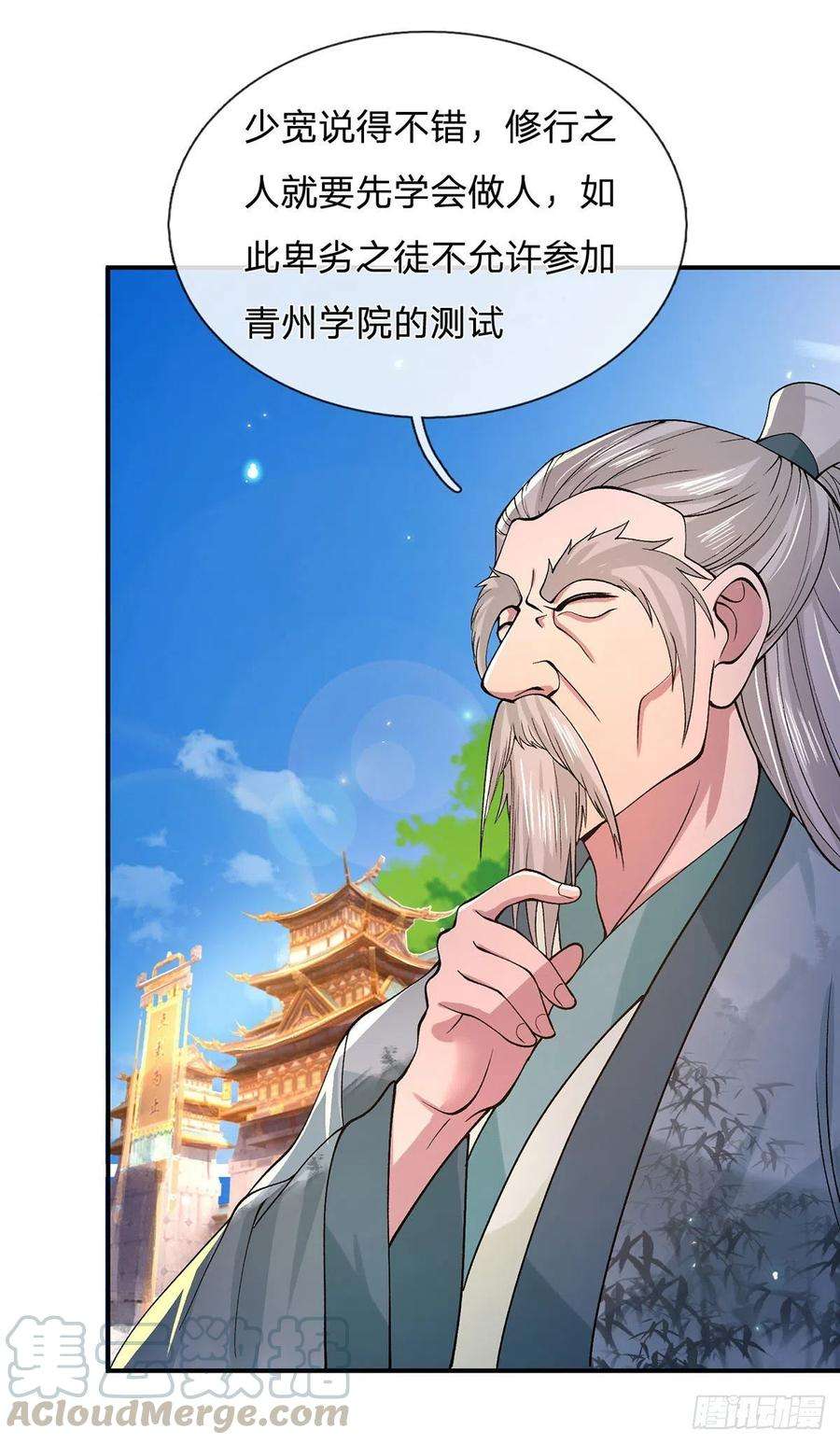 我从诸天万界归来41话 文采飞扬