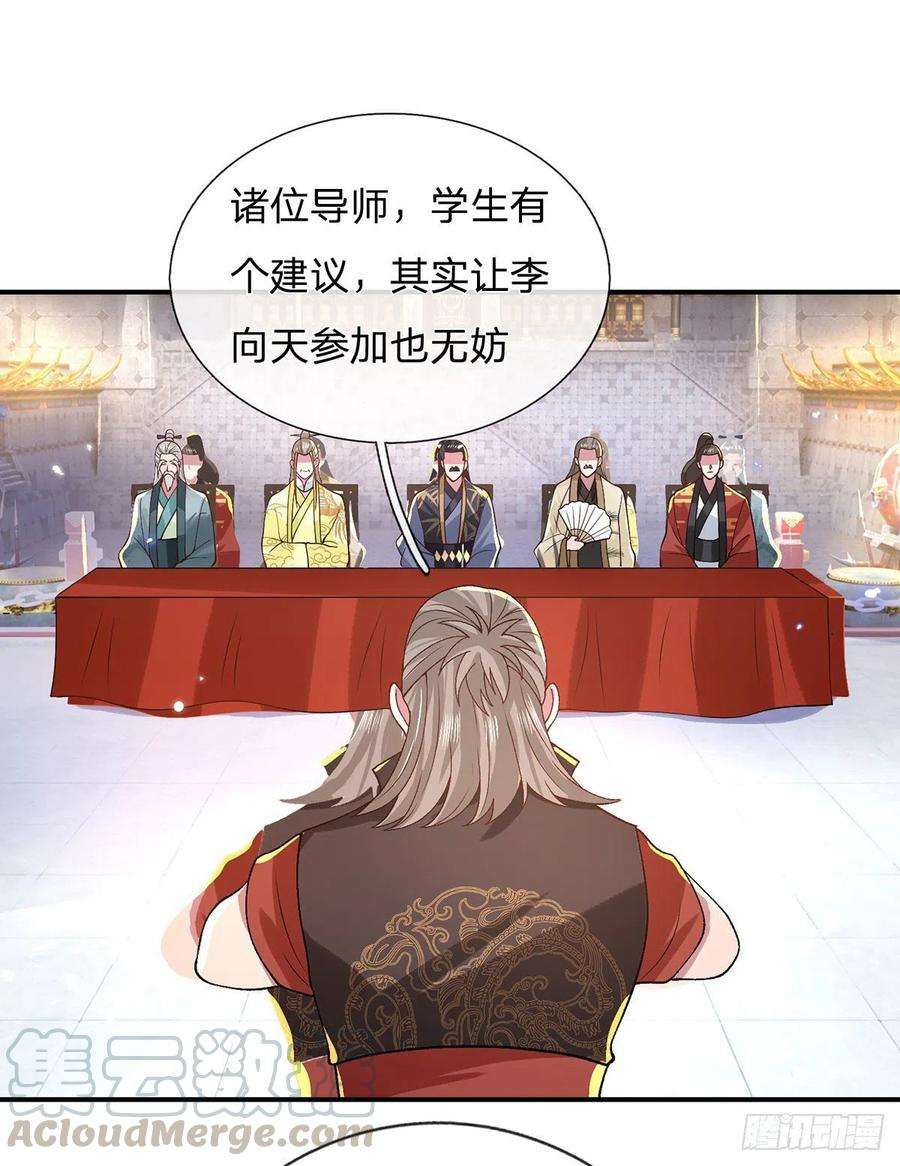 我从诸天万界归来42话 血脉测试