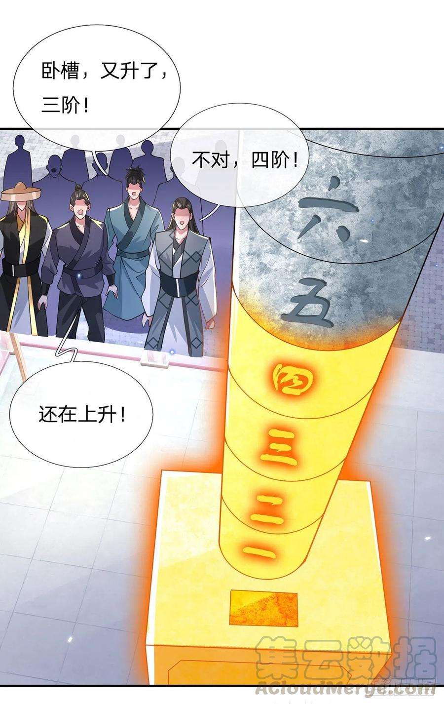 我从诸天万界归来42话 血脉测试