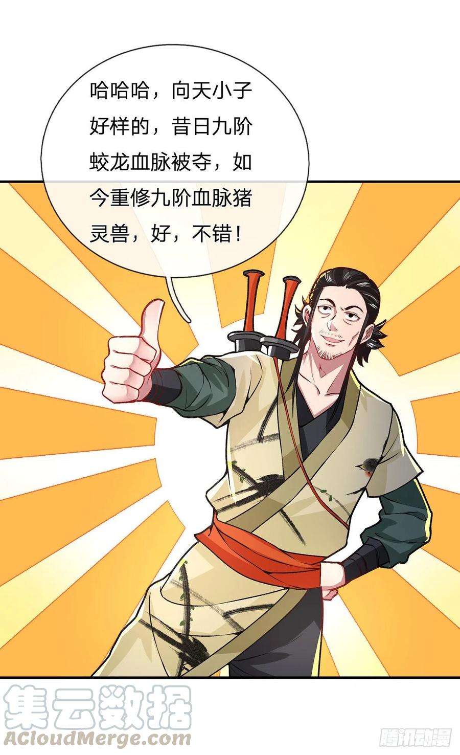 我从诸天万界归来43话 神级血脉