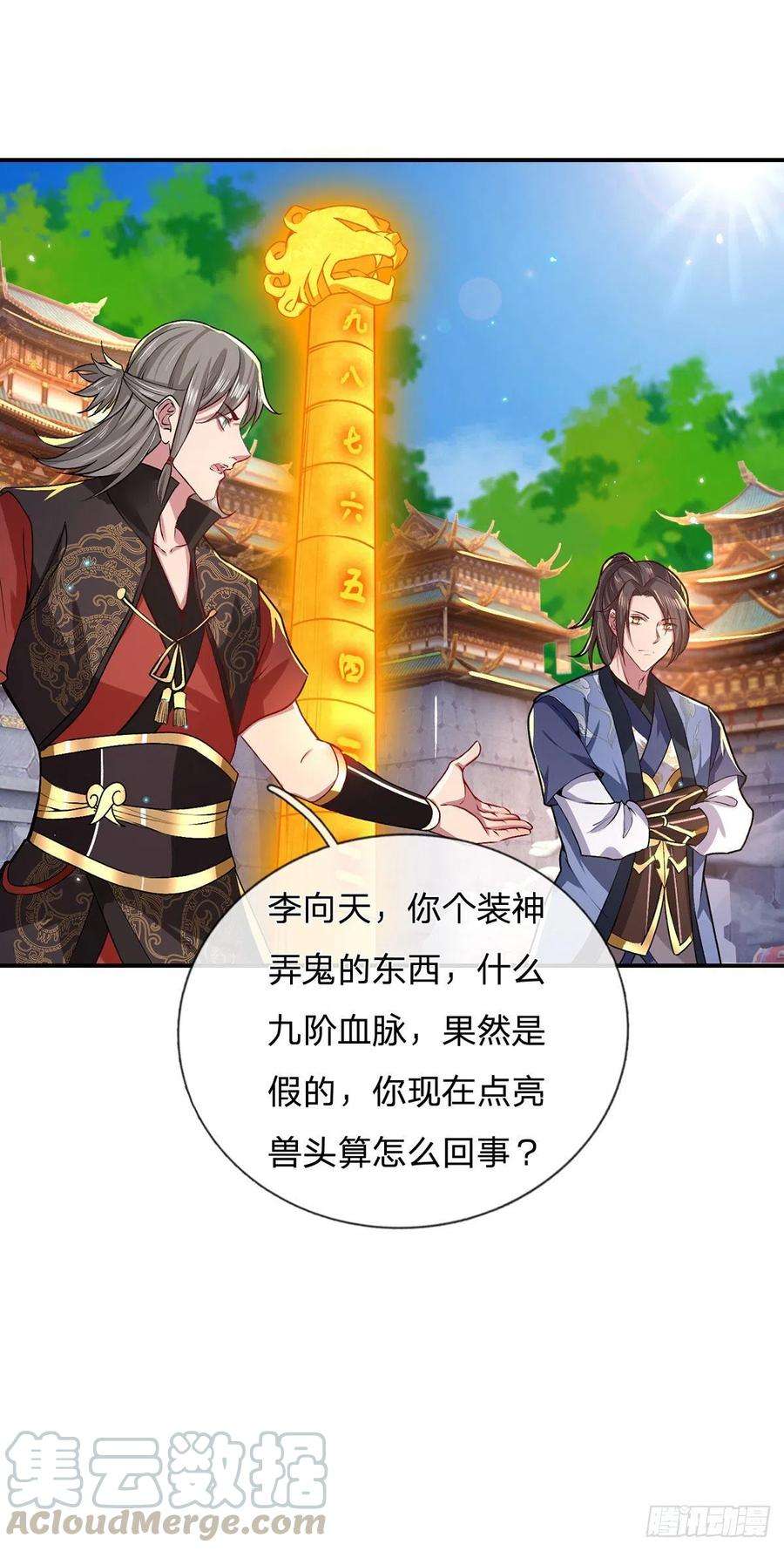 我从诸天万界归来43话 神级血脉