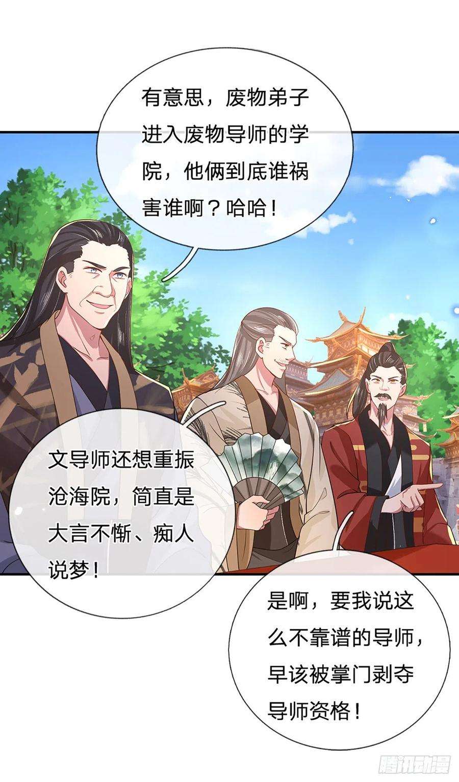 我从诸天万界归来44话 沧海院