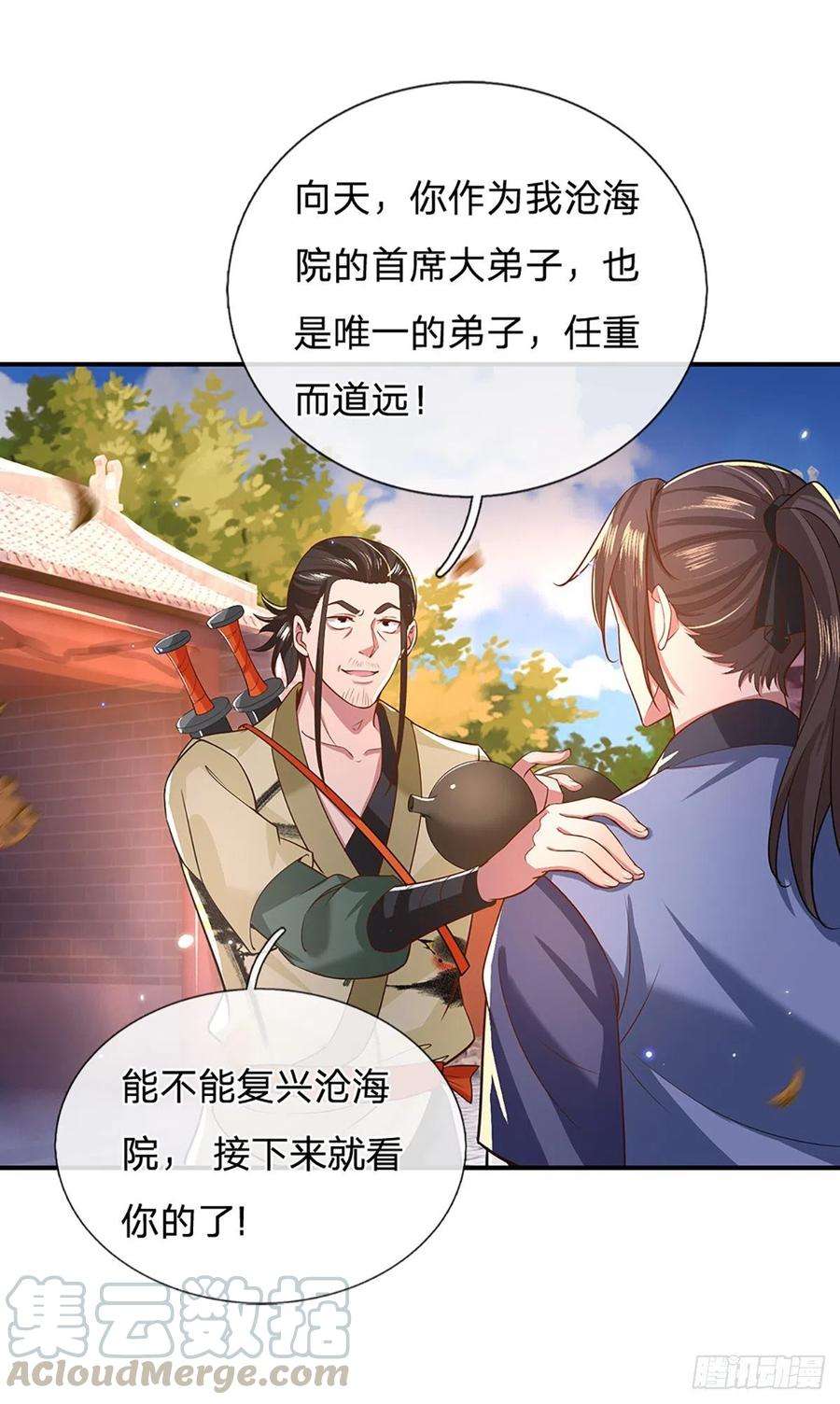 我从诸天万界归来44话 沧海院