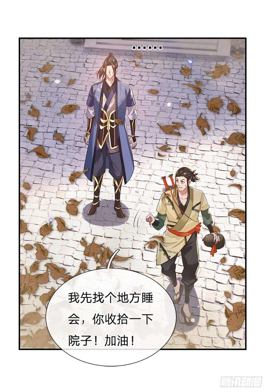 我从诸天万界归来44话 沧海院