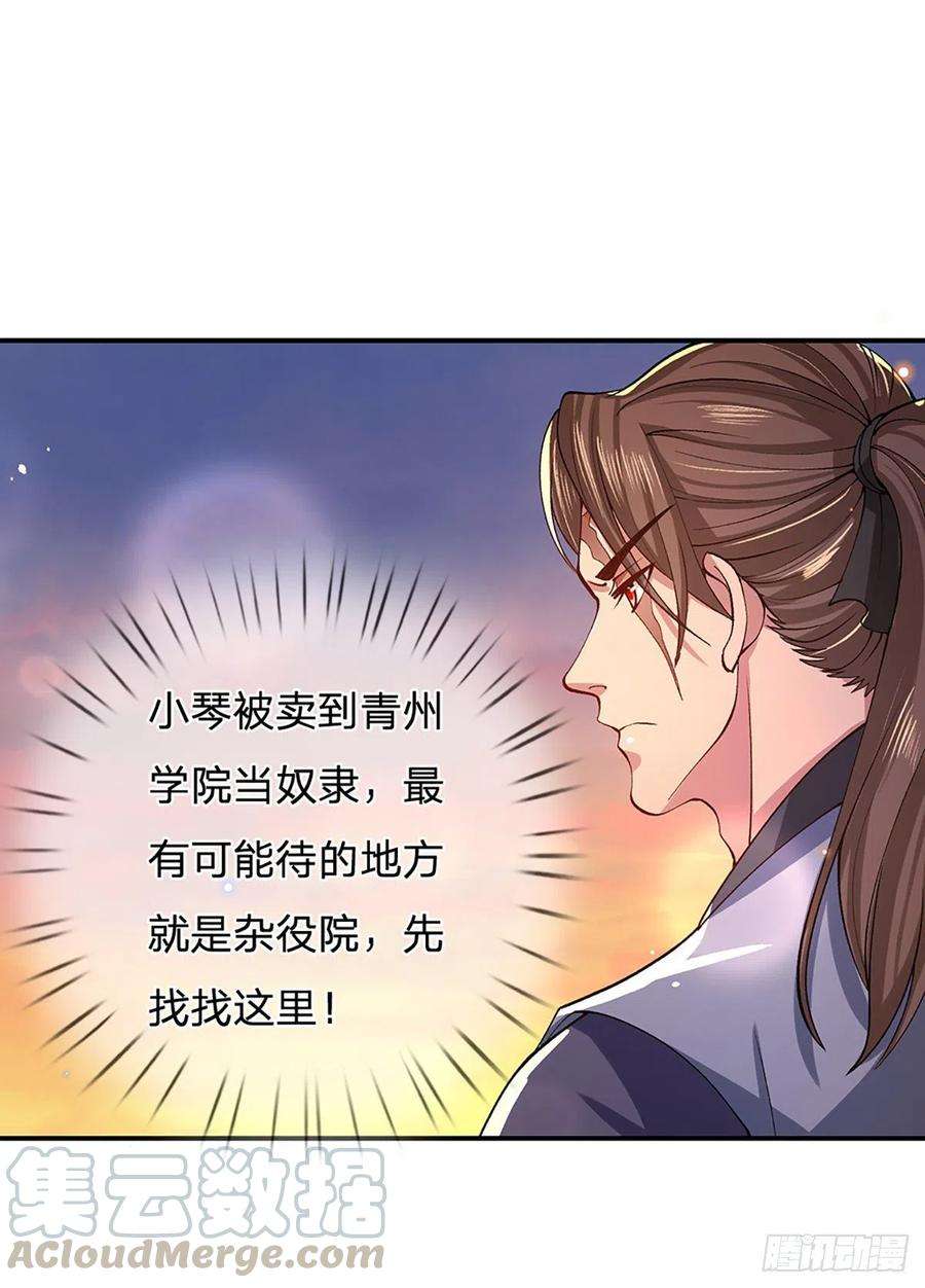 我从诸天万界归来44话 沧海院