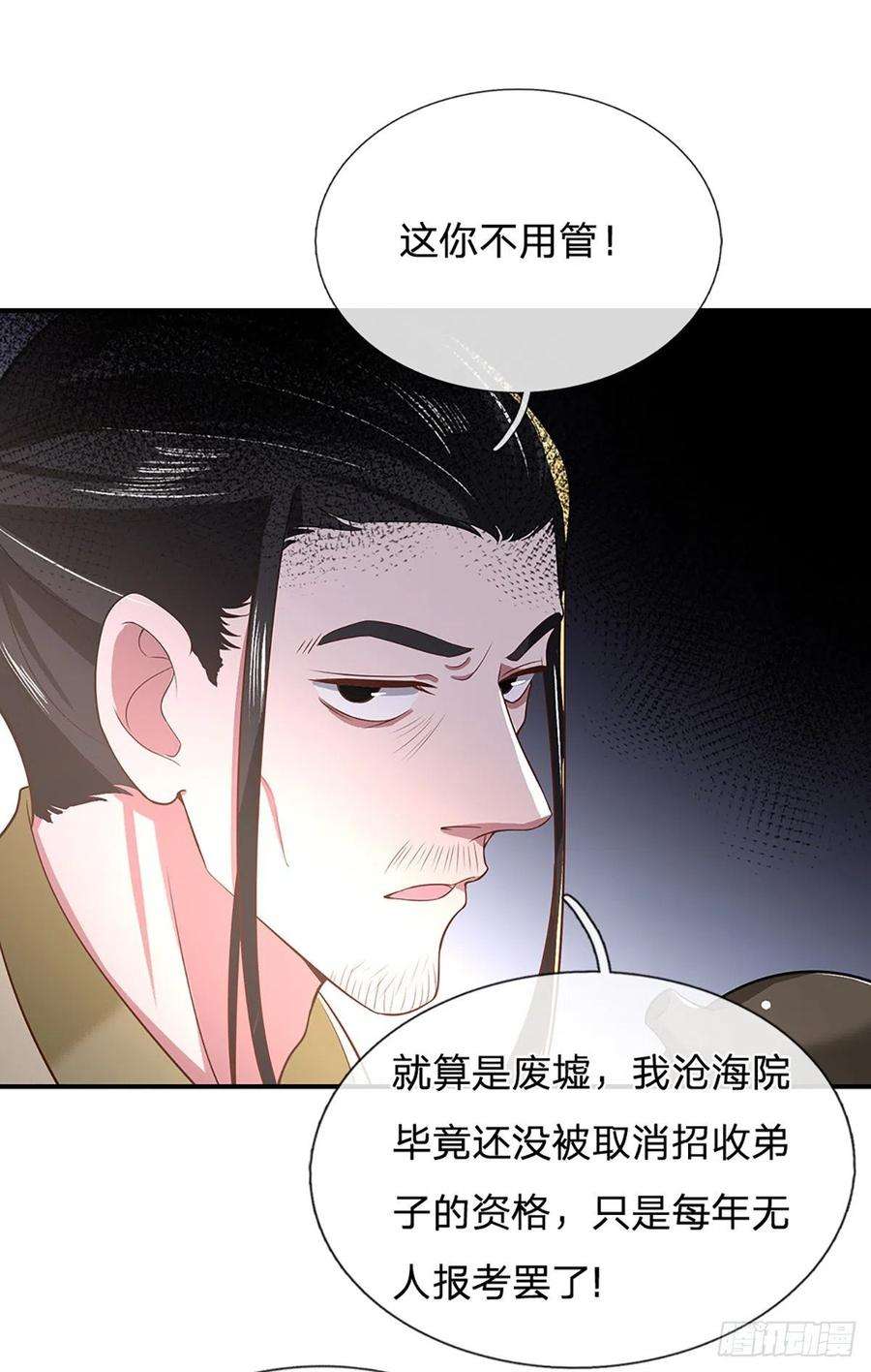 我从诸天万界归来44话 沧海院