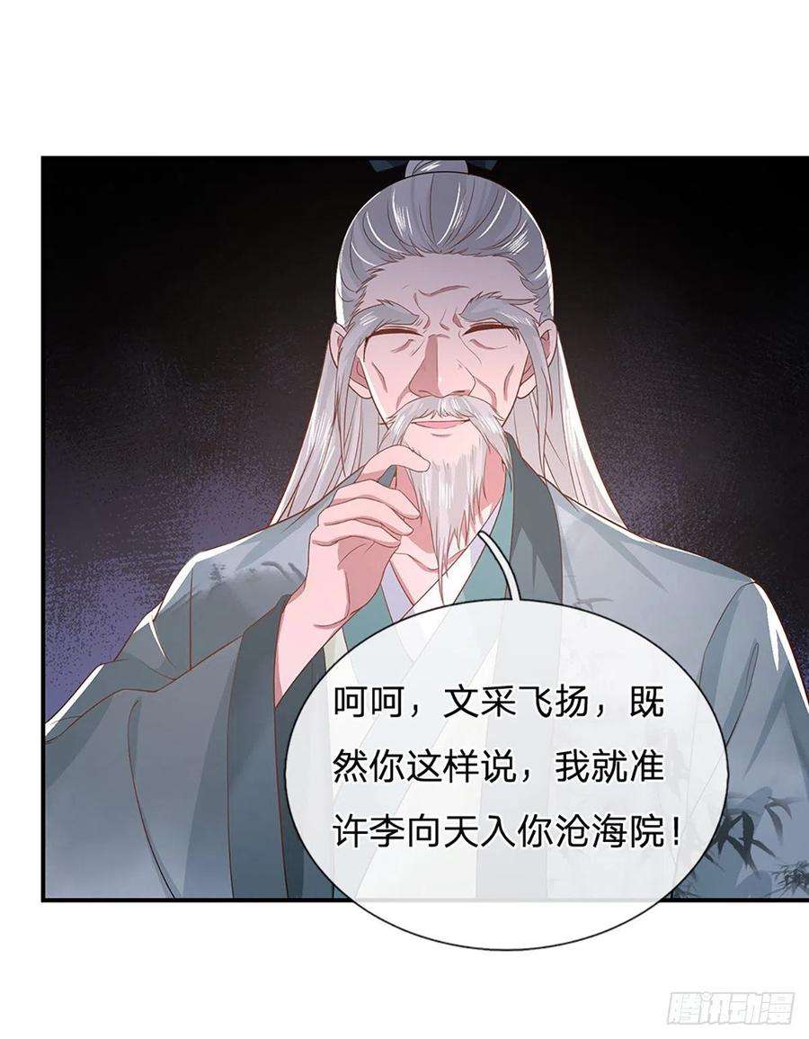 我从诸天万界归来44话 沧海院