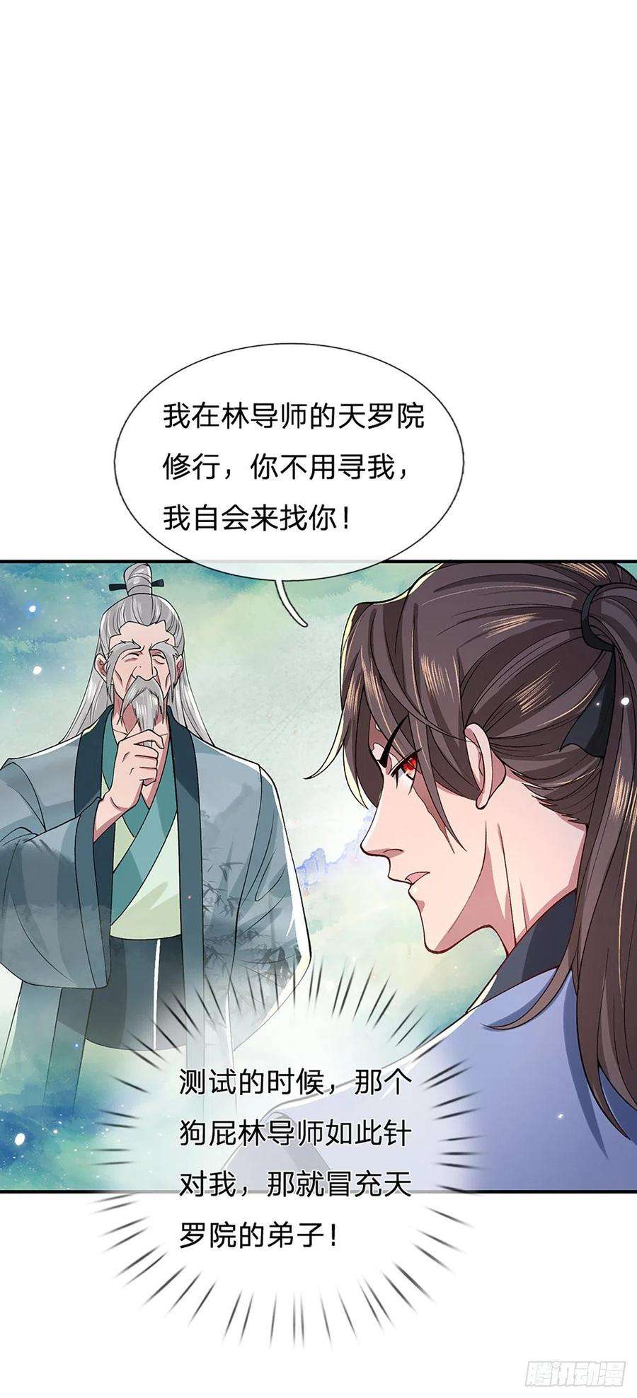 我从诸天万界归来45话 误闯