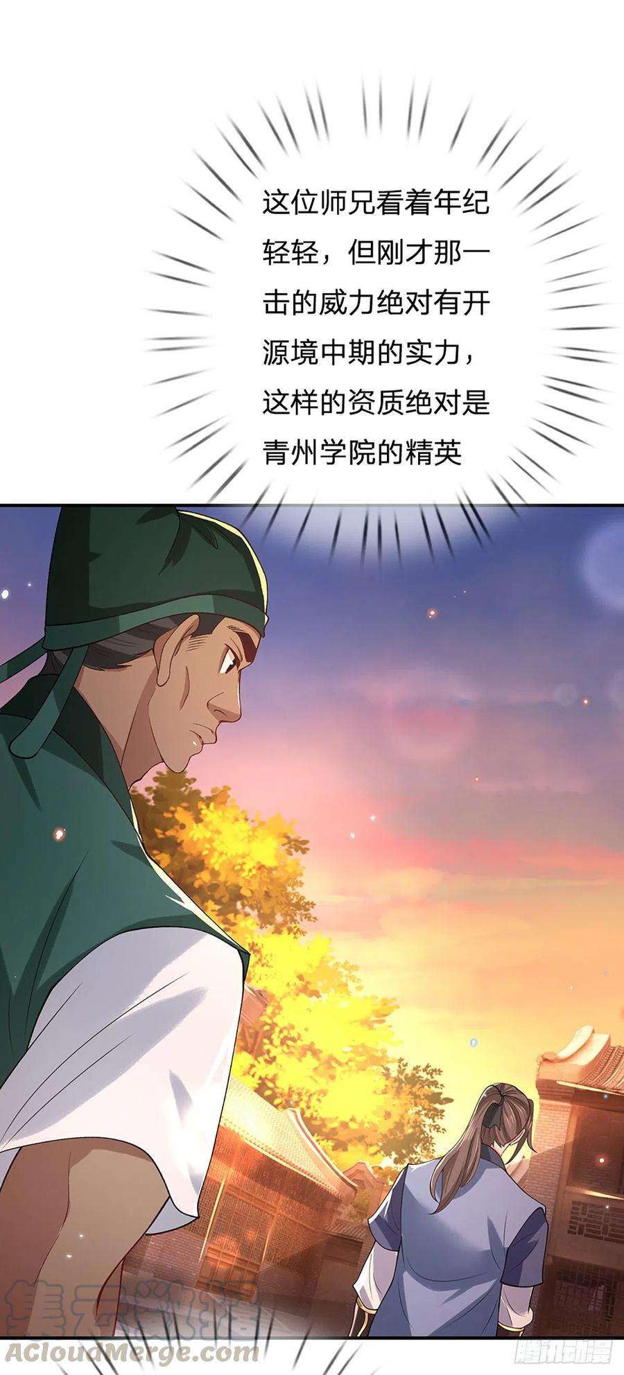我从诸天万界归来45话 误闯