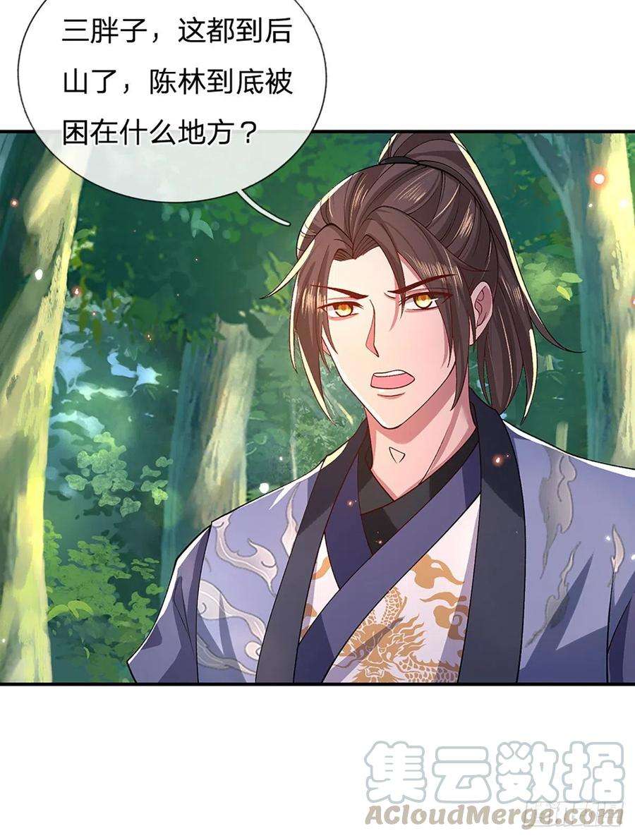 我从诸天万界归来47话 陷阱