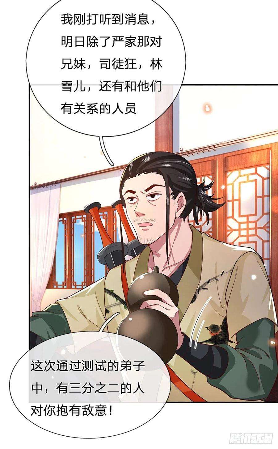 我从诸天万界归来47话 陷阱