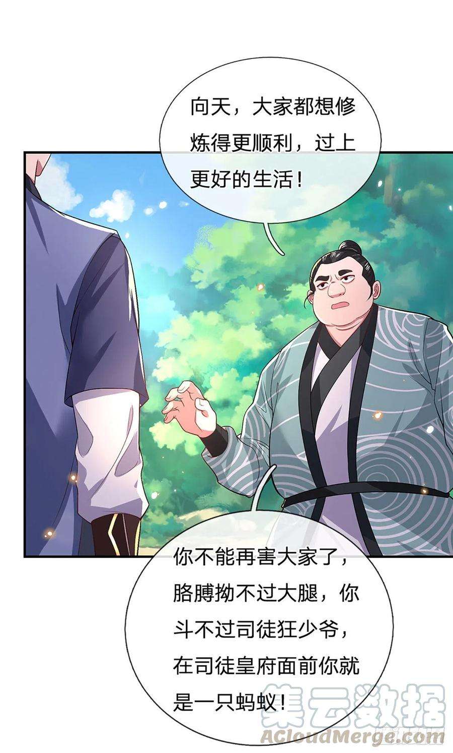 我从诸天万界归来48话 昔日同学
