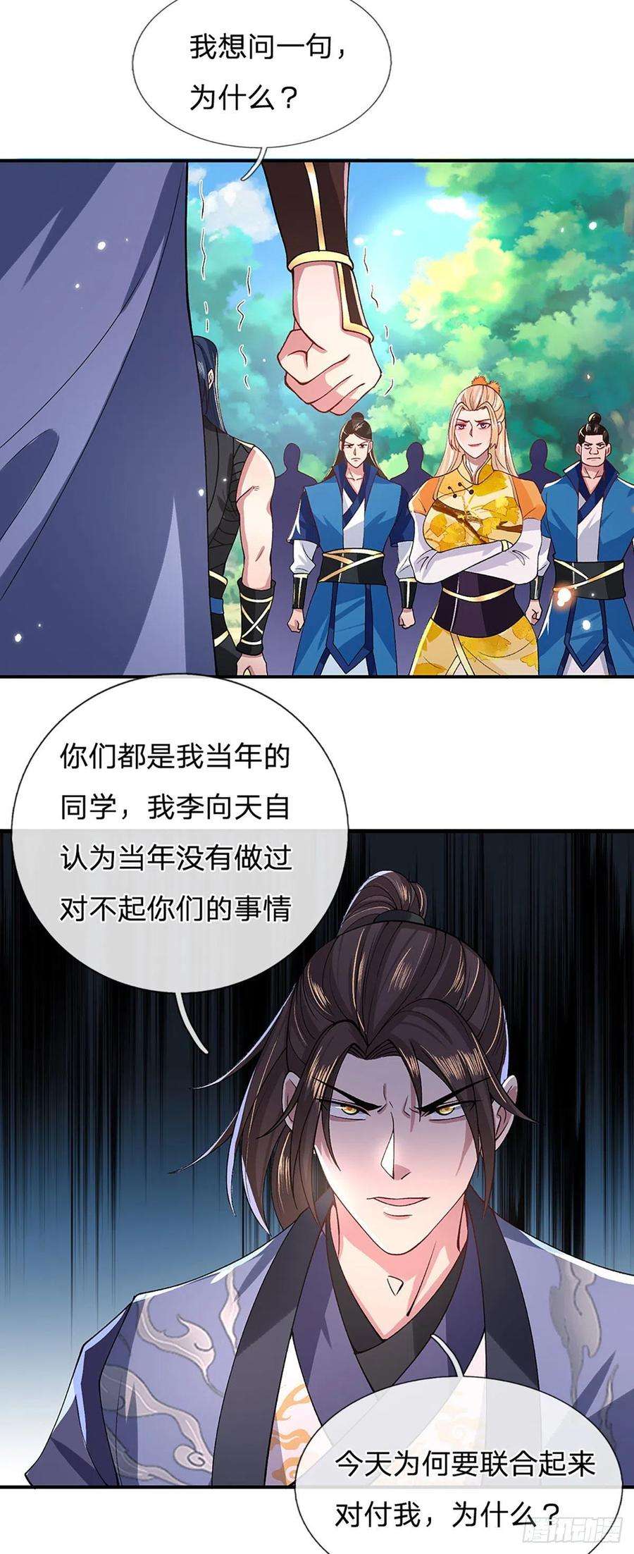 我从诸天万界归来48话 昔日同学