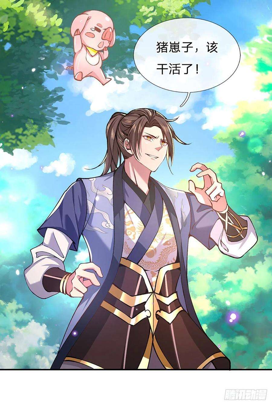 我从诸天万界归来48话 昔日同学