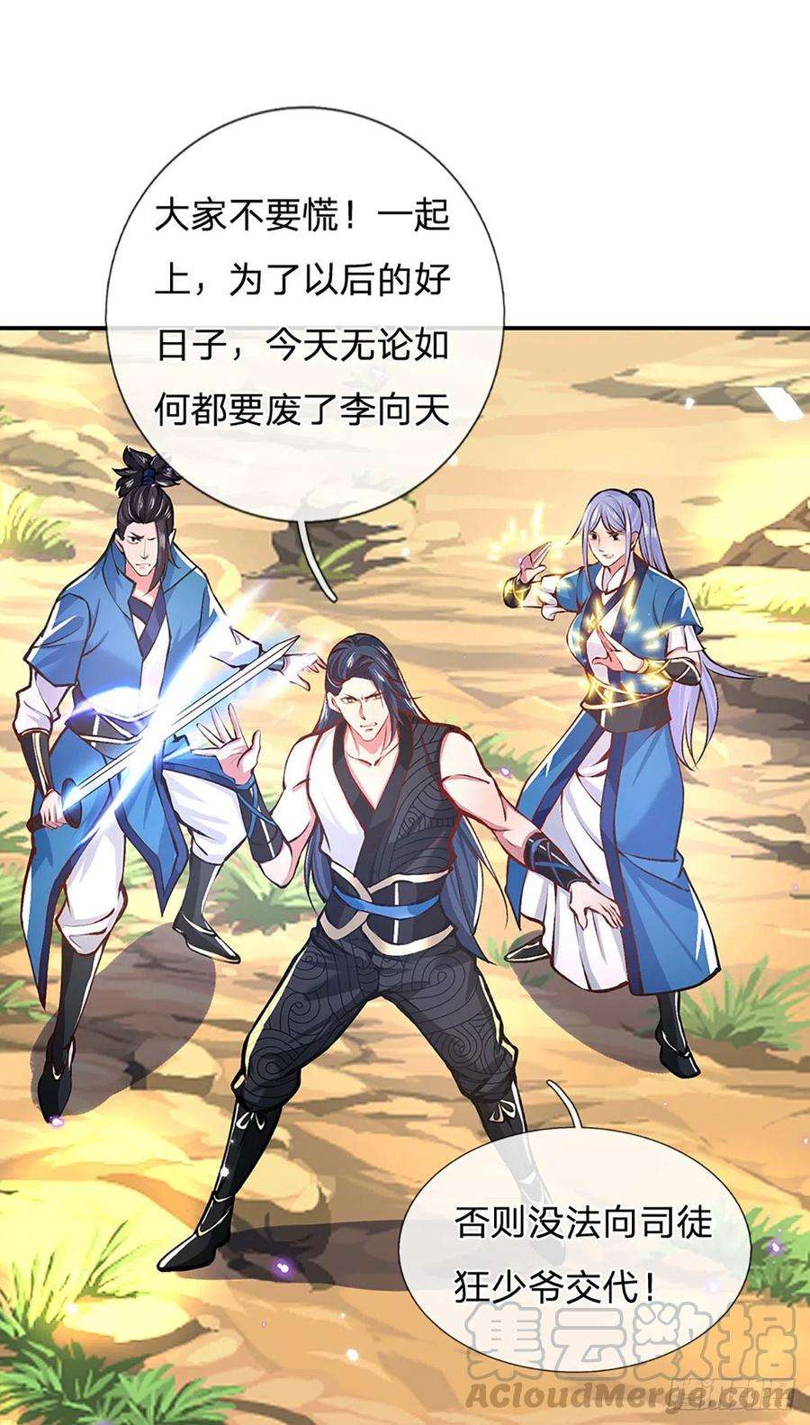 我从诸天万界归来48话 昔日同学