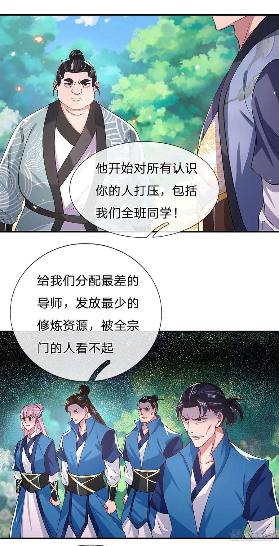 我从诸天万界归来48话 昔日同学