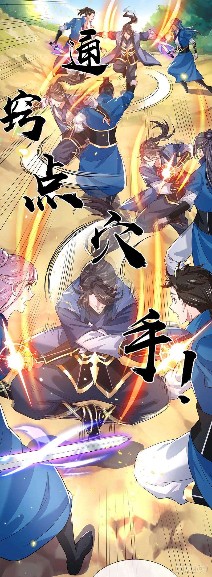 我从诸天万界归来49话 排名赛