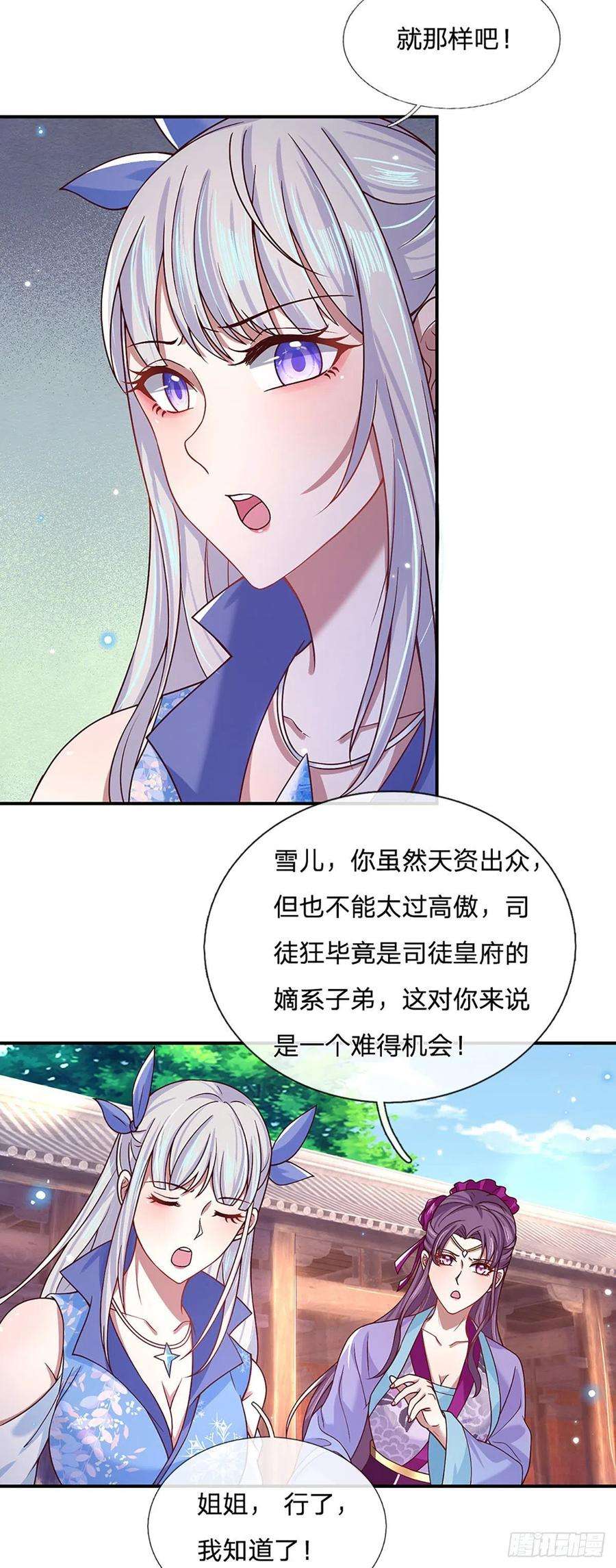 我从诸天万界归来50话 姐妹花