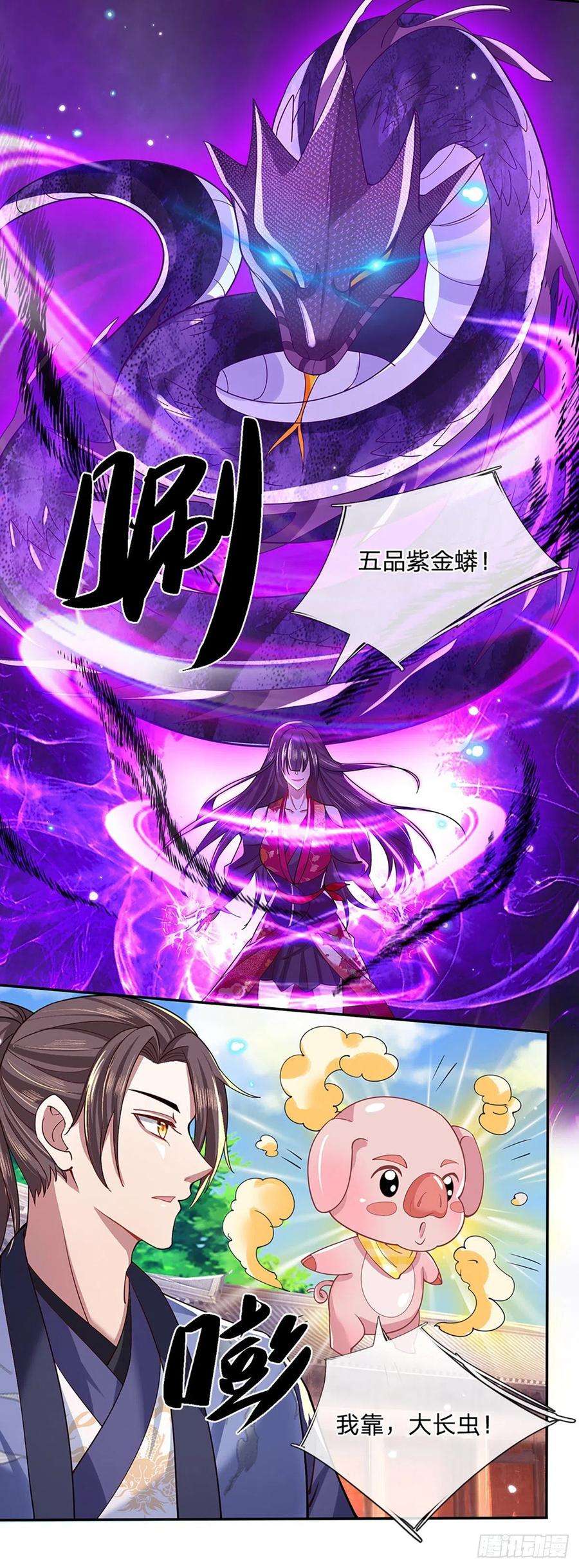我从诸天万界归来51话 太侮辱人了