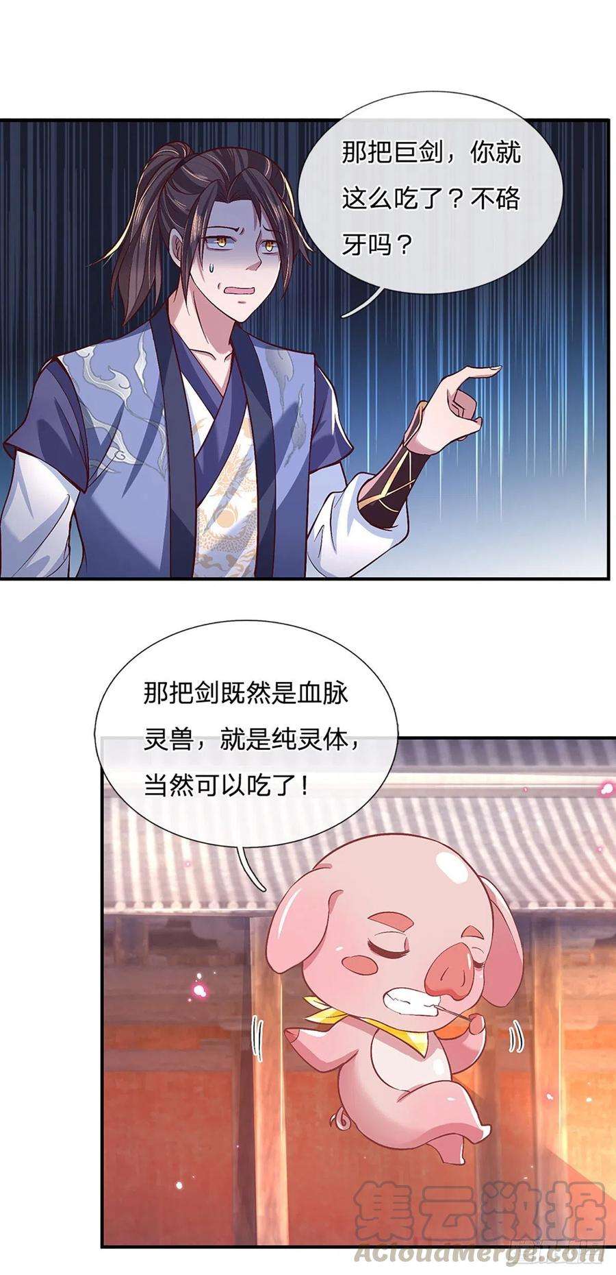 我从诸天万界归来53话 大嘴吃天下