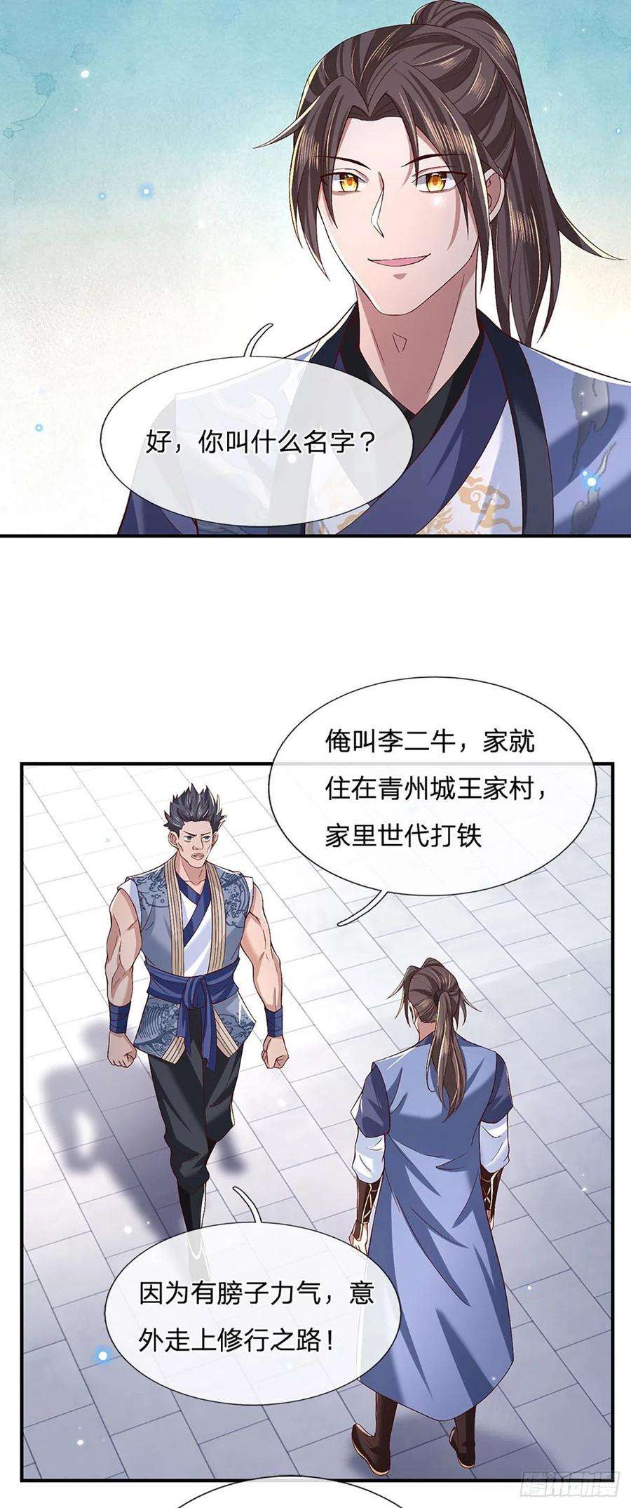我从诸天万界归来56话 李二牛