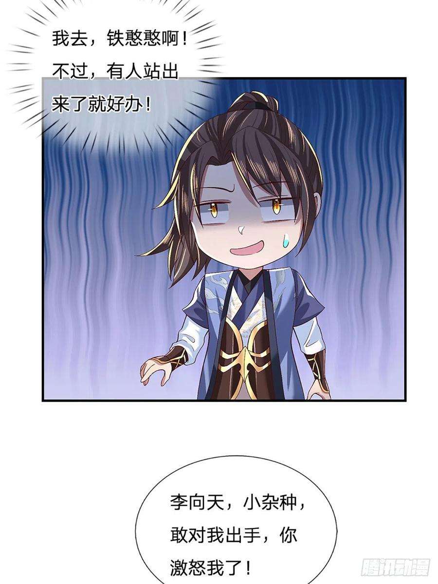 我从诸天万界归来56话 李二牛