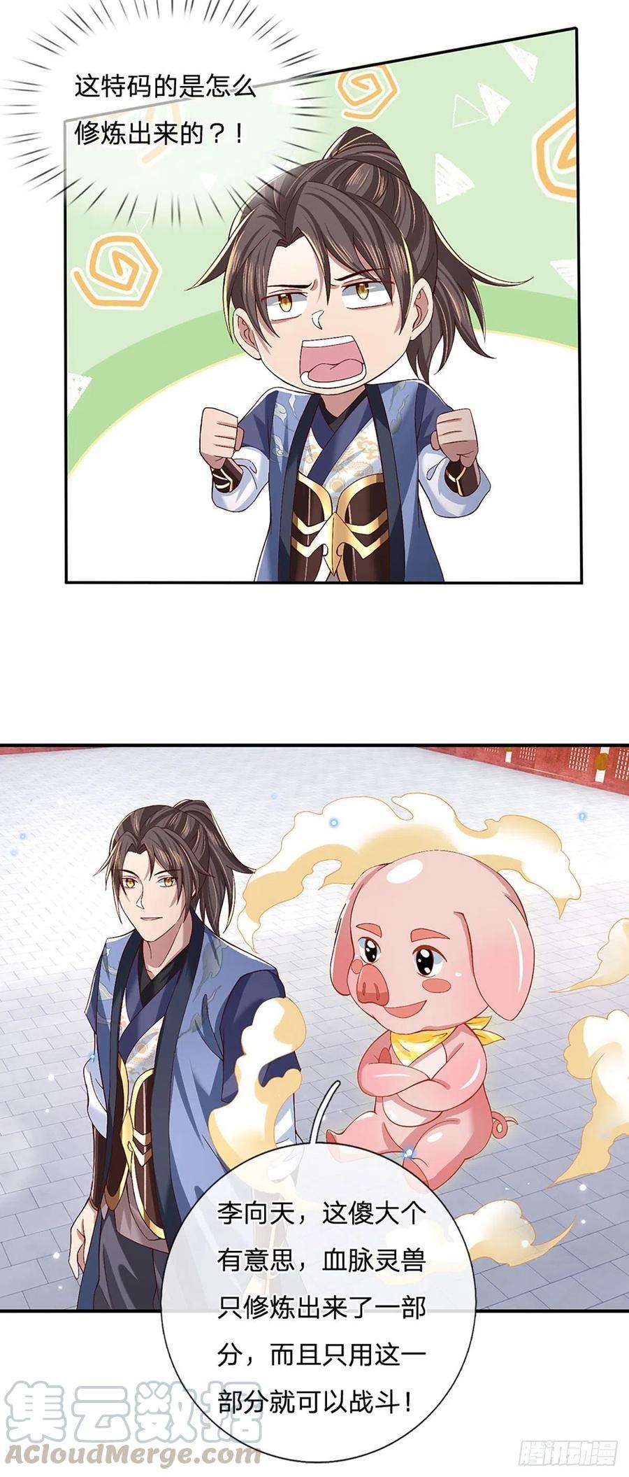 我从诸天万界归来56话 李二牛