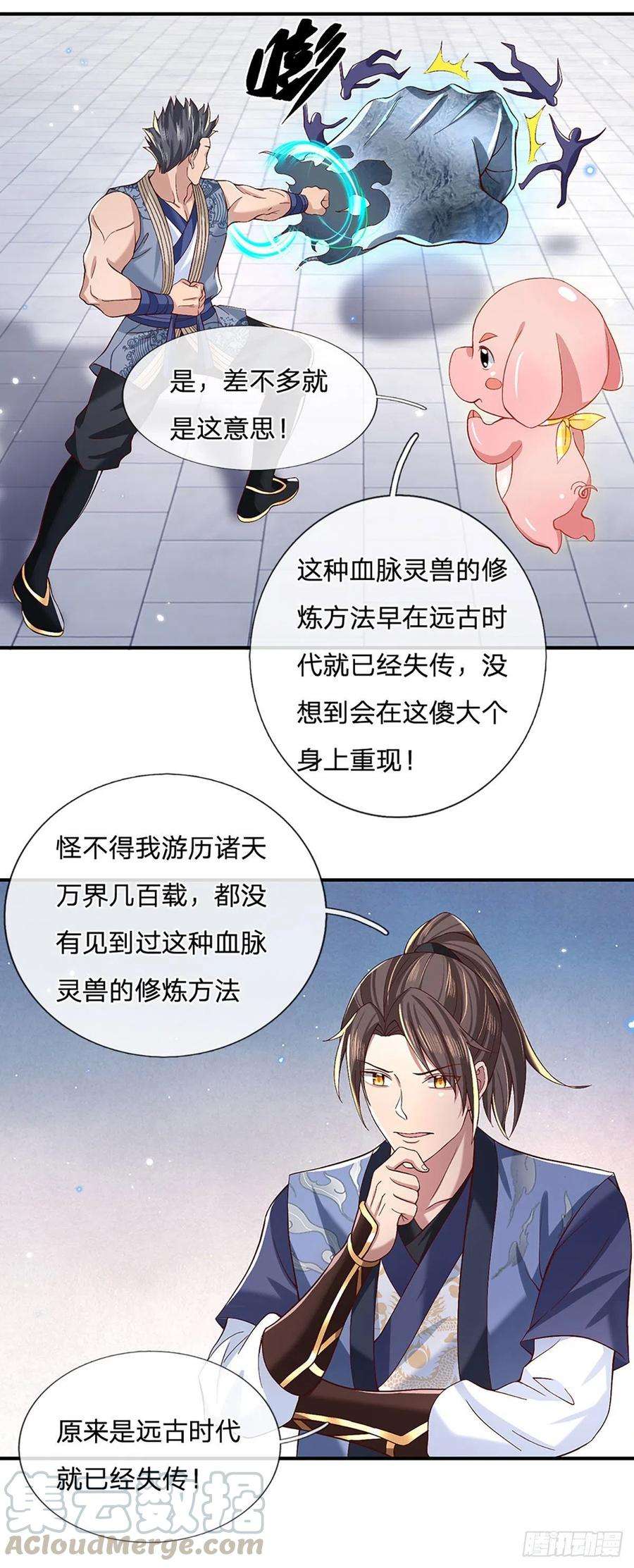 我从诸天万界归来56话 李二牛