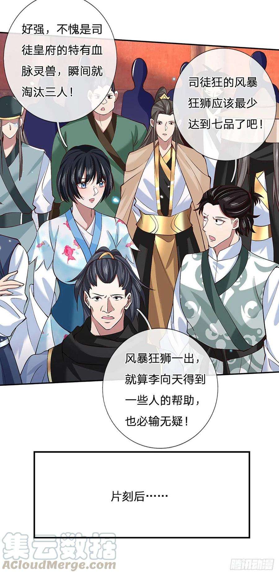 我从诸天万界归来57话 第二条灵兽血脉