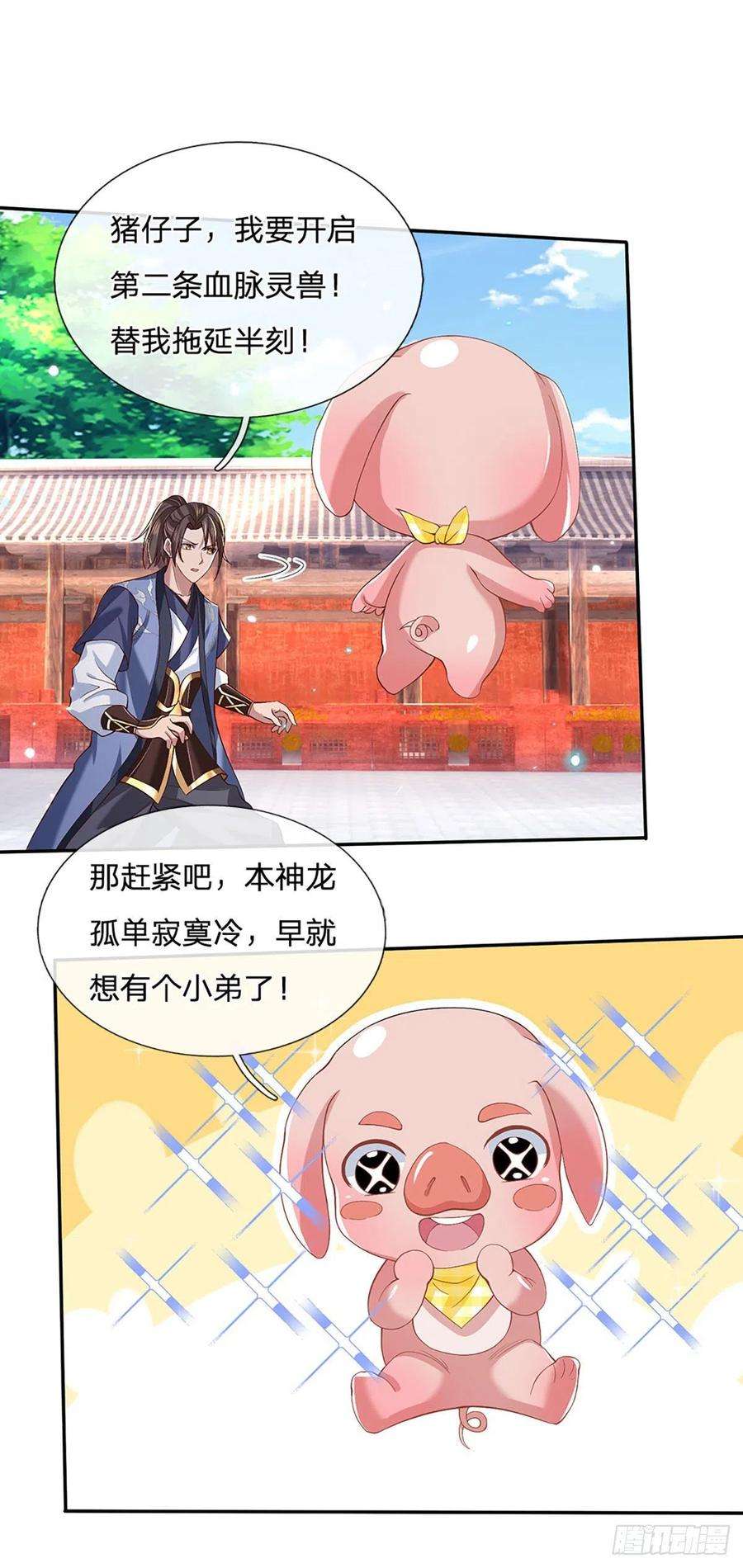 我从诸天万界归来57话 第二条灵兽血脉