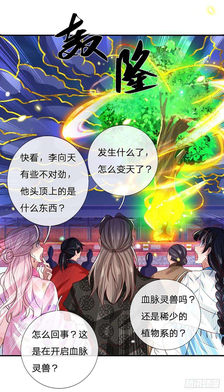 我从诸天万界归来58话 世界之树