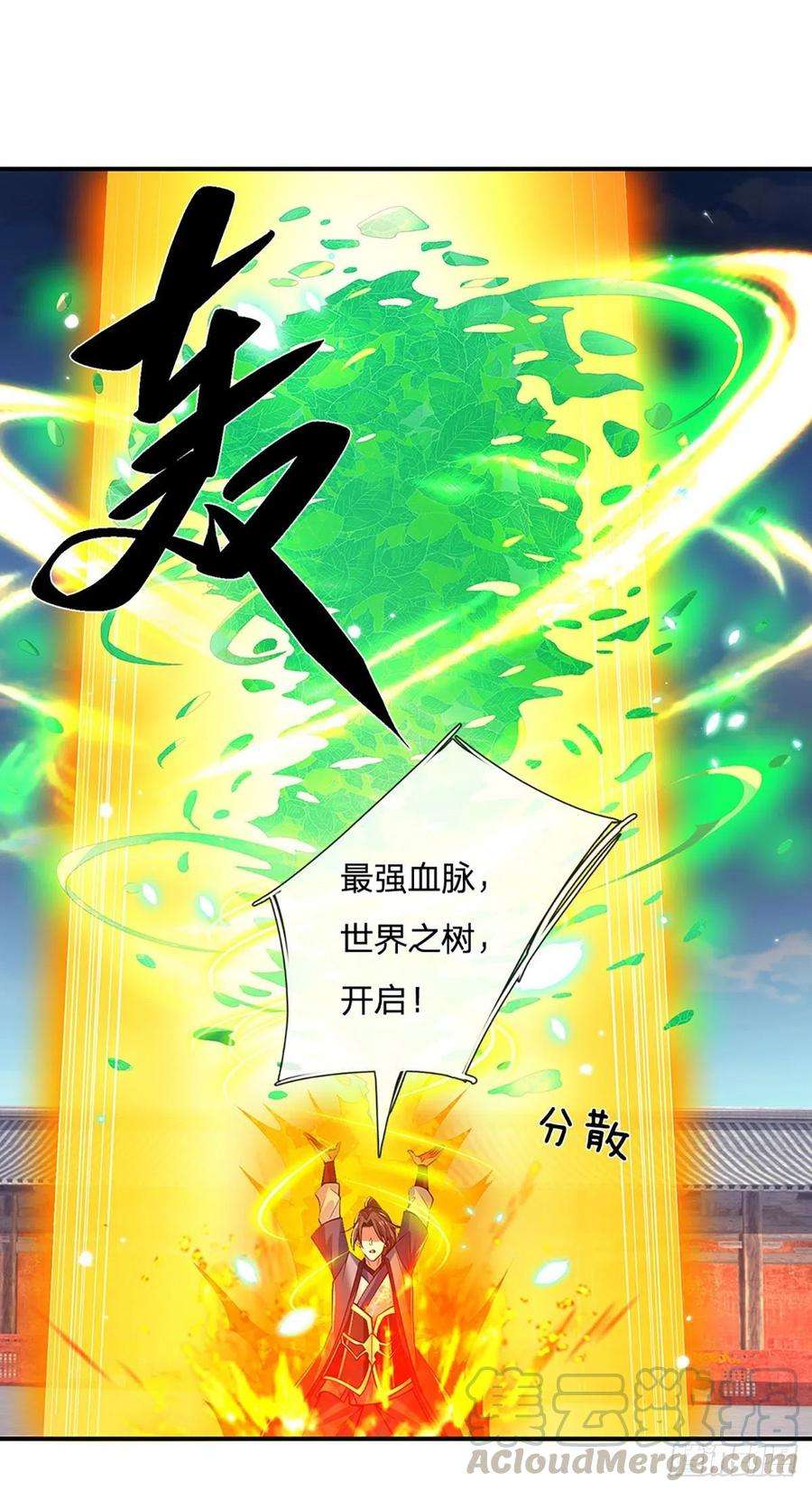 我从诸天万界归来58话 世界之树