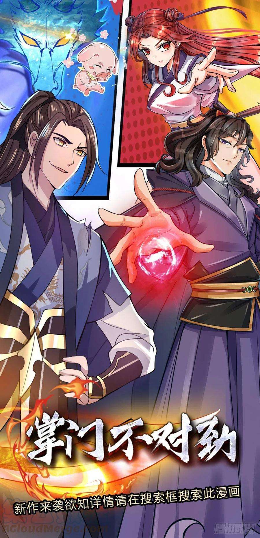 我从诸天万界归来58话 世界之树