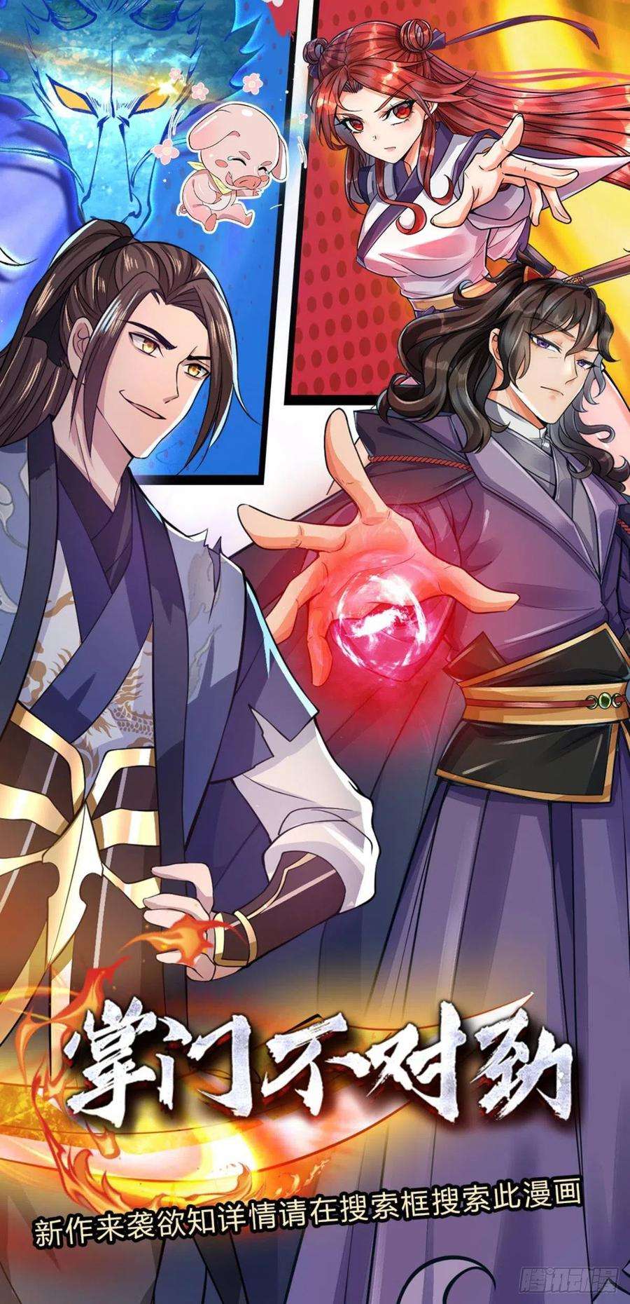 我从诸天万界归来59话 以牙还牙