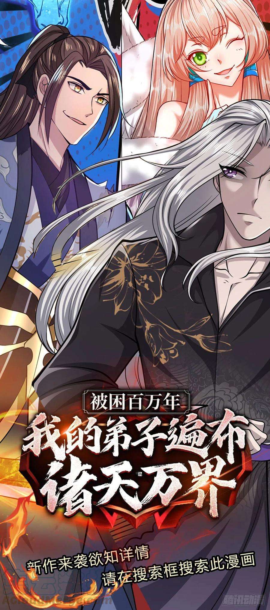 我从诸天万界归来61话 不请自来