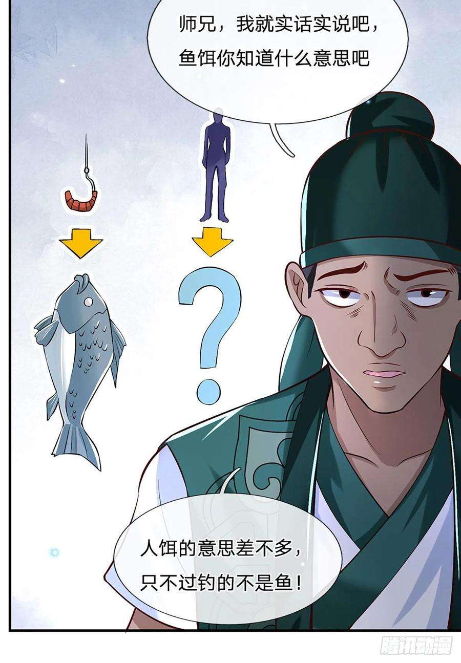 我从诸天万界归来63话 人饵