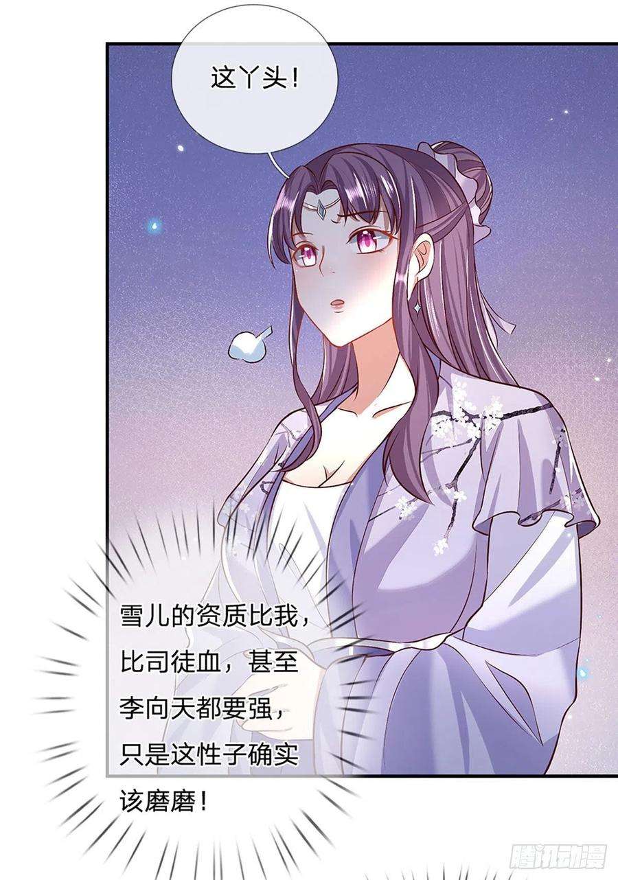 我从诸天万界归来63话 人饵