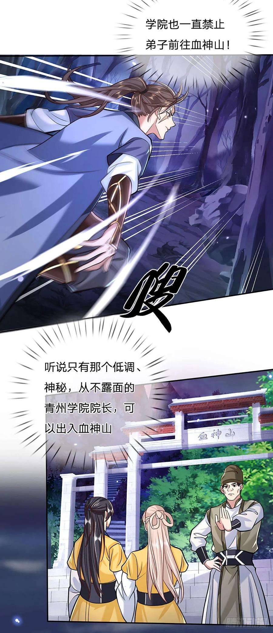 我从诸天万界归来63话 人饵