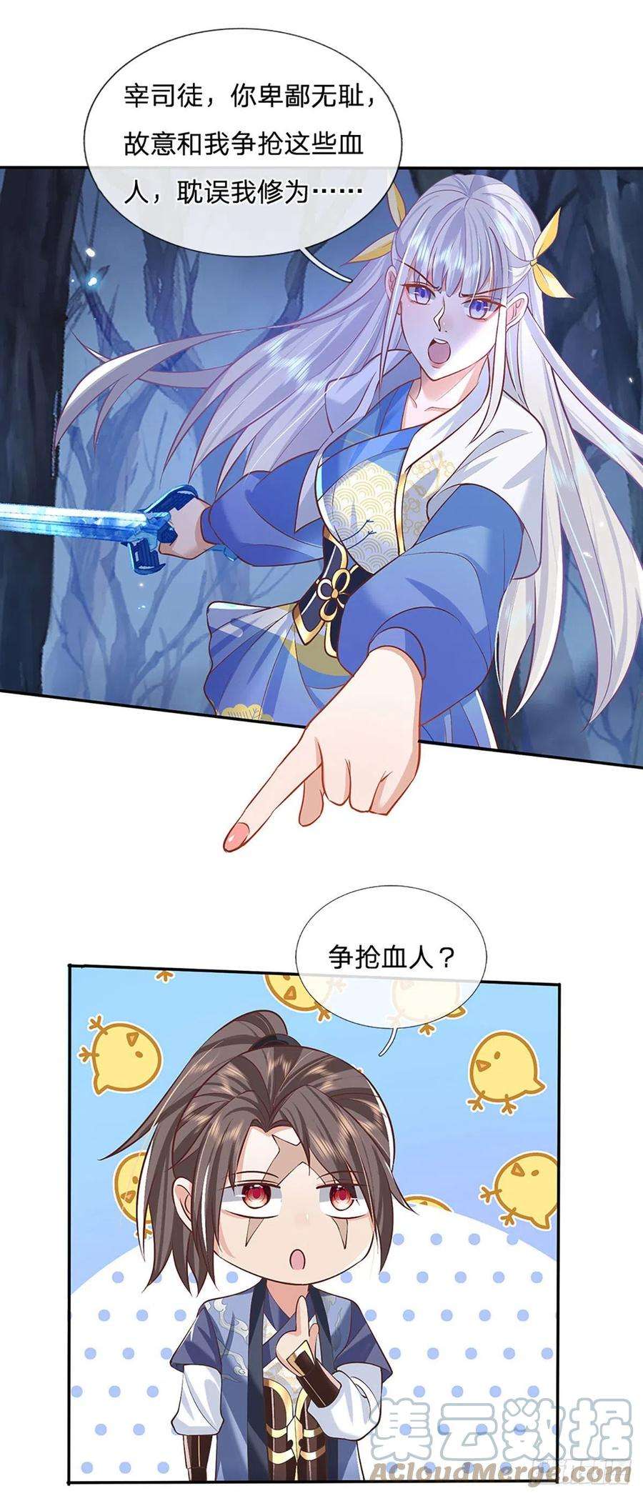 我从诸天万界归来66话 血山桃园