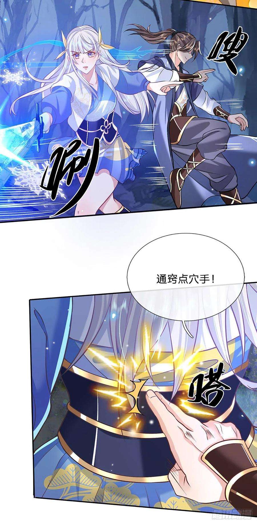 我从诸天万界归来66话 血山桃园