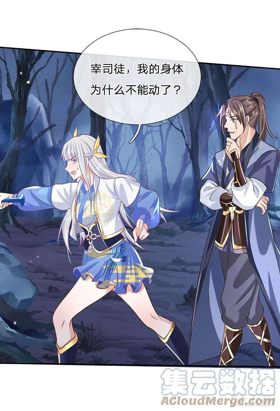 我从诸天万界归来66话 血山桃园